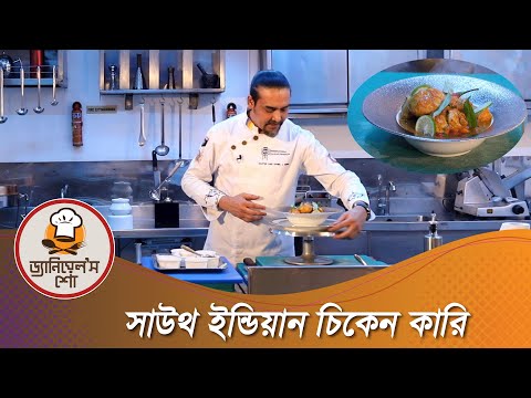 বিশ্বে শেফ জবের চাহিদা | ড্যানিয়েলস শো | Daniels Show | Cooking Show