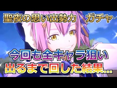 【まおりゅう：聖夜の思い出ガチャ】全キャラ取れるまで回したら想定外なことになった！【転スラ】【ゆっくり実況】