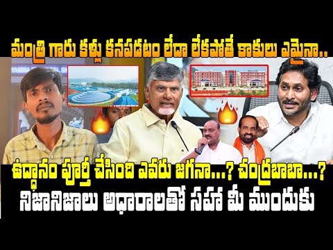 ఉద్దానం పూర్తి చేసింది జగనా...? చంద్రబాబా...? | CM Chandrababu Naidu | YS Jagan | Spandana Media