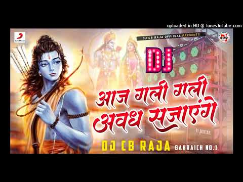 Dj Song, Aaj gali Gali Awadh Sajayenge Dj Remix Song | राम आएंगे Dj Gana | Dj Chandra Bhan