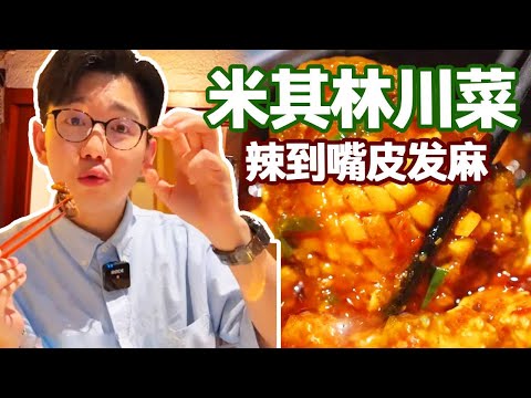 既然成都不相信米其林，那这家靠什么幸存到现在 #探店 #美食 #阿鸡AJ