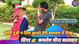 Kamlesh Meena kalwan old meena geet | Kamlesh kalwan new song 2025 |#kamlesh_meena_kalwan  meenawati