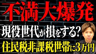 なぜバラマキばかりが行われるのか...住民税非課税世帯の給付や退職金控除の見直しなどについて最新情報をお話しします。