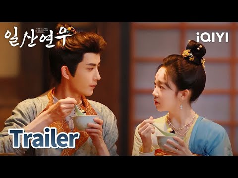 달이 차오르니 사랑도 차오릅니다💗 | 일산연우 예고 | iQIYI Korea