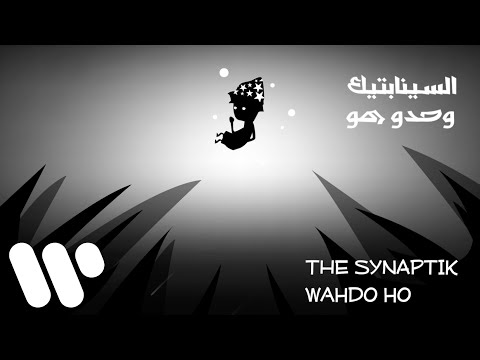 The Synaptik - Wahdo Ho (Lyric Video) | السينابتيك - وحدو هو