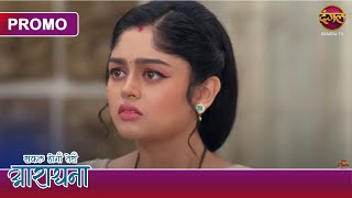 Safal Hogi Teri Aradhana | 17 Jan 2025 | आराधना ने मिठाई में चीनी मिलायी! | Dangal TV Promos