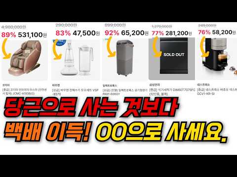 가성비 가전제품 완벽 가이드! 당근마켓, 쿠팡, 테무, 알리와는 다른 구매 비법.#가전제품 #가전제품싸게사는법 #꿀팁 #득템 #쿠팡