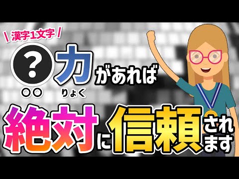 【経験談アリ】優秀なコンサルは持っている、ビジネスパーソンに必要な●力