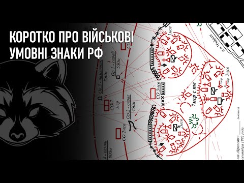 Коротко про військові умовні знаки РФ