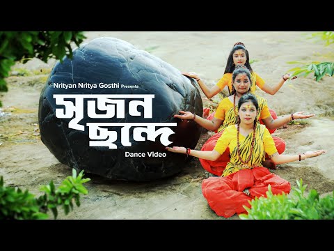 Srijono Chonde|| Nazrul Nritya||Dance Choreography||Nrityan Nritya Gosthi