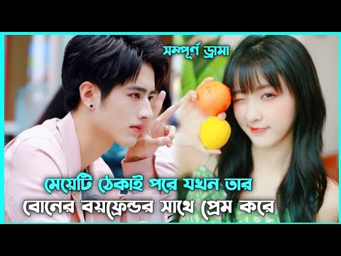 রোমান্টিক লাভ স্টোরি 💖 Time to Fall In Love Movie Explain in Bangla || Korean Drama Bangla