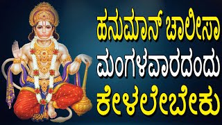 Hanuman Chalisa | Anjaneya Kannada Devotional Songs | Jayasindoor Bhakti Geetha