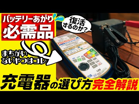 【バッテリー充電機の選び方】オプティメイト4クアッドを徹底解説 #テックメイト  #バッテリー復活 #バッテリーあがり #充電 ＃バイク冬季保管 #PR #Webike