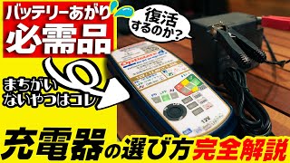 【バッテリー充電機の選び方】オプティメイト4クアッドを徹底解説 #テックメイト  #バッテリー復活 #バッテリーあがり #充電 ＃バイク冬季保管 #PR #Webike