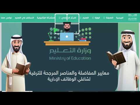 معايير المفاضلة والعناصر المرجحة  للترقية لشاغلي الوظائف الإدارية بوزارة التعليم حتى المرتبة الـ 13