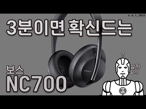 보스 NC700 3분정리.