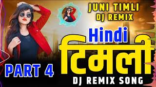 juni timli dj remix song | गोरिया चुराना मेरा जिया | Hindi Timli Remix song #viralvideo #dj #remix