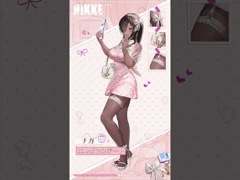 【勝利の女神：NIKKE】コスチューム紹介 - ナガ(Naga)