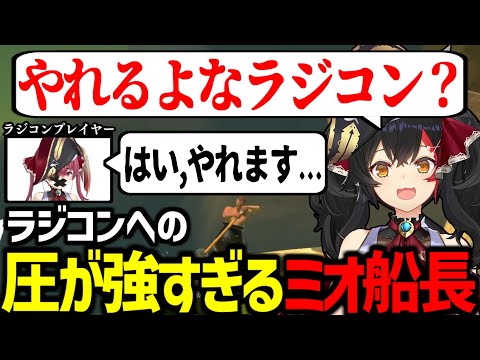 ノリノリでマリン役をやるミオに圧をかけられながら壺おじクリアを目指すラジコンマリン【宝鐘マリン/大神ミオ/白上フブキ/ホロライブ切り抜き】