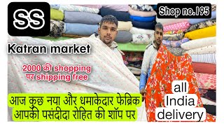 Rohit Shop no.195 export surplus Fabric | katran market mangolpuri latest video🥰❤️