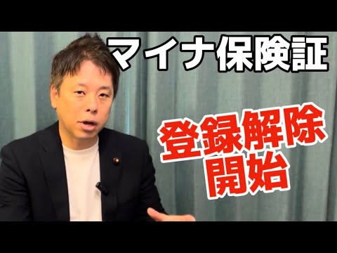 マイナ保険証の登録解除が開始！千葉市国民健康保険は12月2日から登録解除受付開始です！