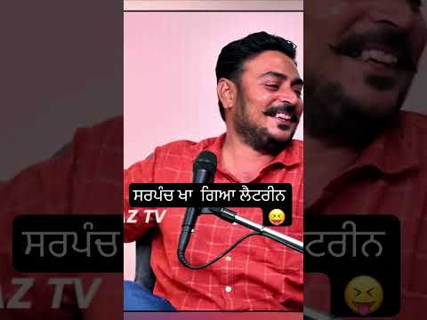 Sarpanchi sokhi nahi 🤣 #trending #sarpanch #amritsar #funnyshorts #panjab #viralvideo #vote #reels