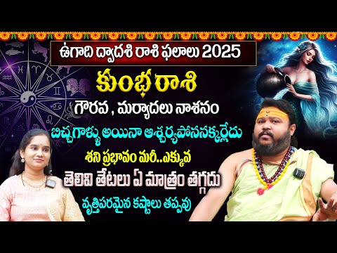 Kumbha Rashi Phalalu March 2025 | కుంభ రాశి ఫలాలు 2025 | March Month Horoscope 2025 | Monthly