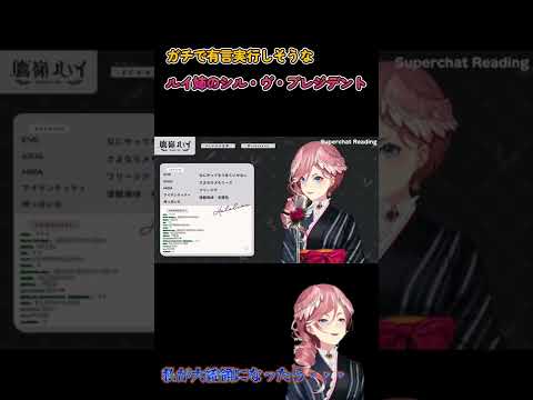 【singing】ガチで有言実行しそうなルイ姉のシル・ヴ・プレジデント【鷹嶺ルイ/ホロライブ】 #Shorts