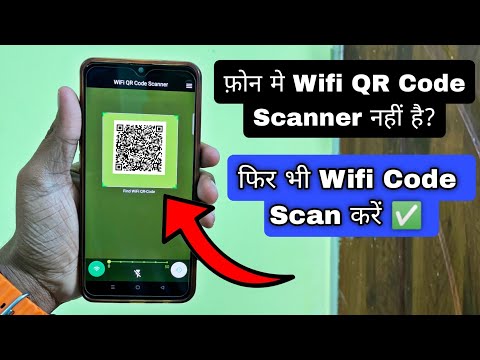 Phone me agar Wifi QR Code Scanner nahi hai too wifi kaise connect kare | Wifi QR Scanner Problem