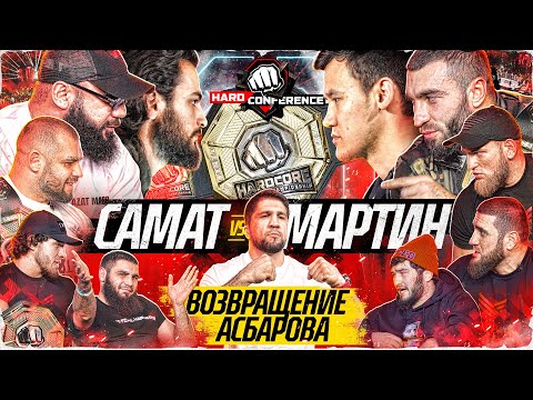 Калмыков VS Лендруш. Асбаров VS Халидов VS Данилов. Самат VS Мартин. Джанго — Киборг. Амагаев — Леко