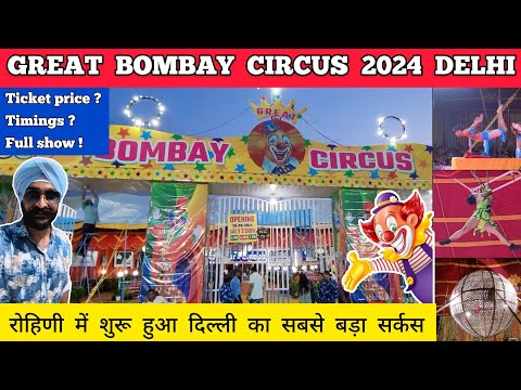 Great bombay circus delhi - bombay circus rohini delhi circus | Bombay circus 2024 delhi circus mela