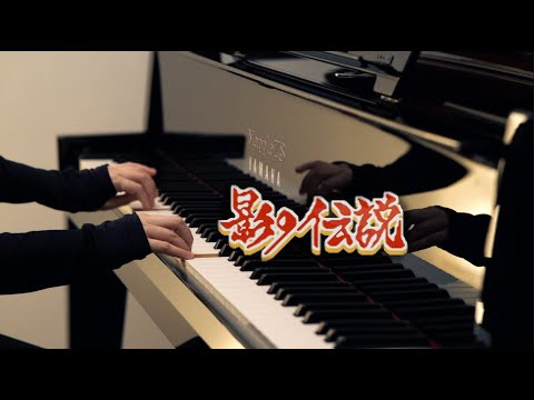 任天堂FC红白机「影子传说」BGM - MappleZS钢琴演奏｜Nintendo FC「The Legend of Kage」BGM - MappleZS piano cover