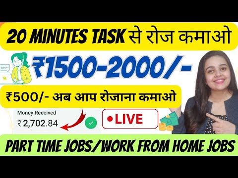 ₹1000 Daily | Task Work From Home | Data Entry Jobs | Online Jobs at home 2025 | Part Time Jobs