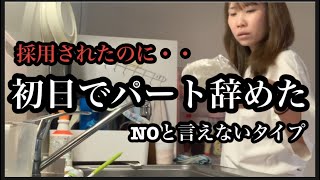 【主婦の日常】採用された時の条件で働かせて欲しかった・・