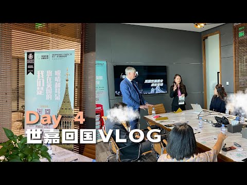 世嘉回国 Day 4 Vlog｜看过世界 我们回家 上海站