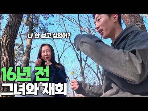 16년 만에 처음 만난 중학교 동창이랑 등산!