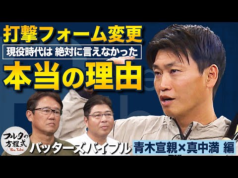 「あの日からボールが消えた」青木宣親の告白 ＆ 谷繁元信の“ささやき戦術”【バッターズバイブル】