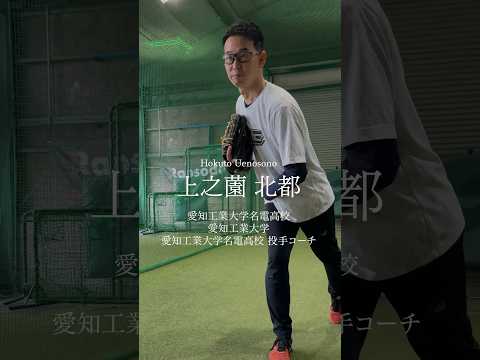 BASEBALL ONE 上之薗北都(ウエノソノホクト)