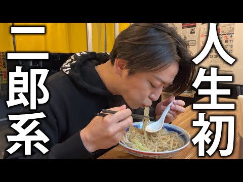 【ニンニク】亀梨和也、初めての！？二郎系ラーメン