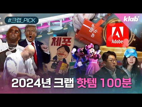 [모아보기] 올해 가장 많이 본 크랩 영상 TOP20｜크랩