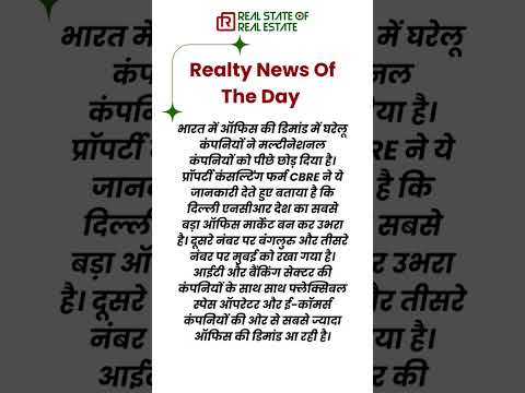 Realty news of the day. #realestate #rsore #shorts #informative #knowledge #news #trending #1