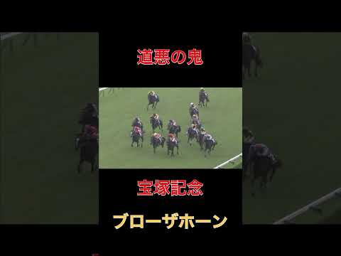 道悪の鬼ブローザホーン【競馬】#競馬#ブローザホーン