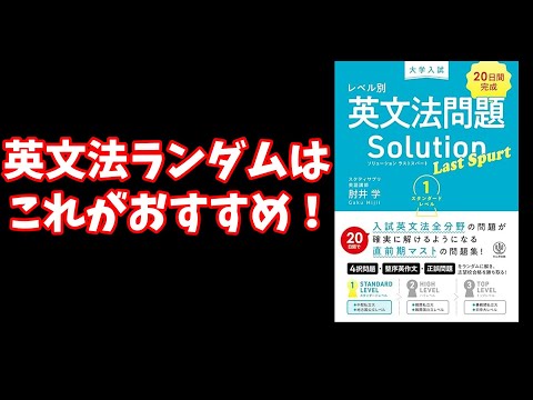 【肘井】英文法ランダムはこれがおすすめ！【大学受験】【Voicevox】