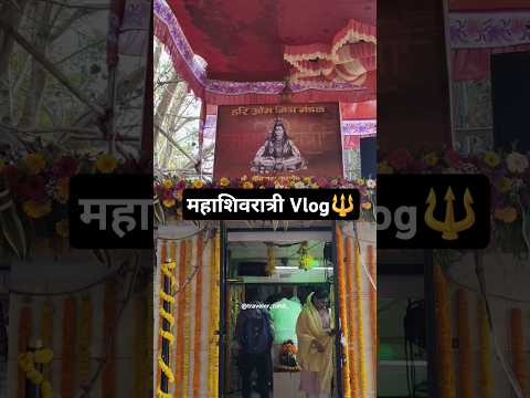 महाशिवरात्री vlog #shorts #trendingshorts #viralvideo #shortvideo #minivlog #mahashivratri #pune