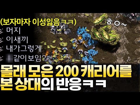 14분만에 몰래 모은 200 캐리어를 보여줬더니 이성을 잃어버린 상대ㅋㅋ