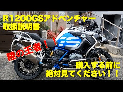 R1200GSA 取扱説明書 ディーラーさんによる納車説明動画