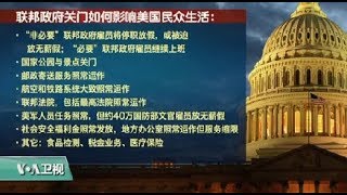 VOA连线(李逸华)：美政府关门危机倒数阶段，国会两党相互指责