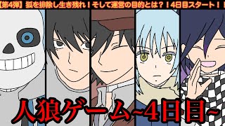 【第4弾】最強アニメキャラ達が人狼ゲームをしてみた結果wwwww