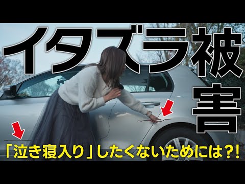 駐車場で十円キズ付けられました。｜猪爪杏奈選手｜ユピテル公式｜Special Movie #16