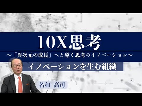 イノベーションを生む組織